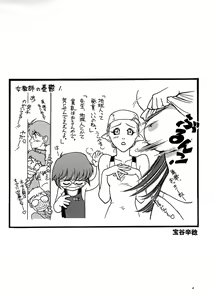 Page 3 of Chousen Ame Ver. 17.0 - preview thumbnail