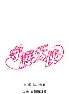 Page 493 of 守护天使 | 守護天使 1-61 - preview thumbnail