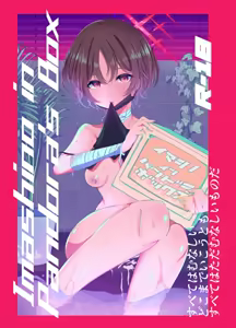 Imashino in Pandora's Box - hentai manga cover image