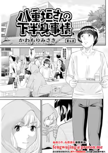 Yaegaki-san no Kahanshin Jijou Ch. 6 — hentai manga cover on Fhentai