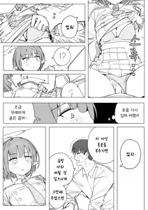 Page 3 of Aoi 6-page | 아오이 6페이지 - preview thumbnail