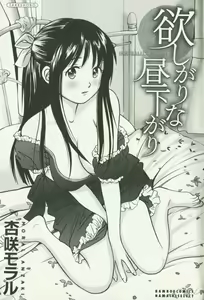 Page 5 of Hoshigari na Hirusagari - IMMORALITY SIESTA - preview thumbnail