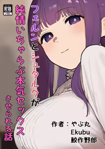 Fern to Stark ga Junjou Icha Love Honki Sex suru Hanashi - hentai manga cover image