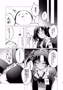 Page 49 of Sensei no Otoshikata - preview thumbnail