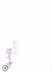 Page 53 of Sensei no Otoshikata - preview thumbnail
