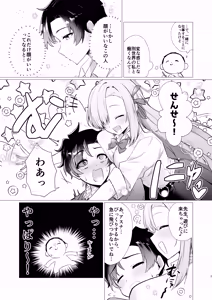 Page 7 of Sensei no Otoshikata - preview thumbnail
