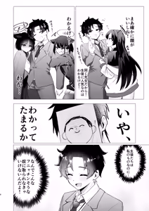 Page 8 of Sensei no Otoshikata - preview thumbnail
