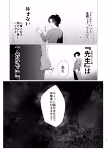 Page 9 of Sensei no Otoshikata - preview thumbnail