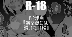 Okuzora Kohaku ha Sasoitai-hen - hentai manga cover image