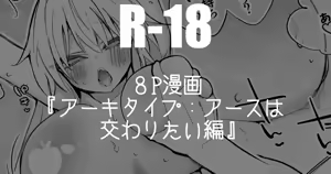 アーキタイプ：アースは交わりたい編 - hentai manga cover image