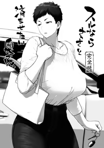 Page 3 of Suru nara Sassato Sumasetai Oku-san. Kanzenban | 할 거면 빨리 끝내고 싶은 유부녀. 완전판 - preview thumbnail