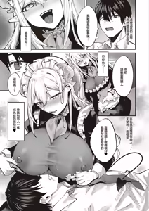 Page 5 of Iyashi Tappuri Succubus Cafe | 治愈满满魅魔咖啡厅 - preview thumbnail