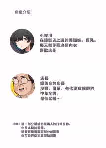 Page 3 of Uchi no Beit no Cool de H-cup no Deka Chichi-chan wa Jakusha Dansei to demo Yarasete Kurerutte! | 我們店的兼職店員高嶺之花H罩杯巨乳醬居然大發慈悲願意和底層弱男（大叔）做愛耶！ - preview thumbnail