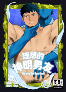 risō no kami kareshi | 理想的神明男友 — hentai manga cover on Fhentai
