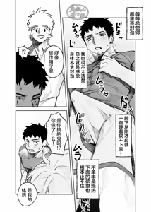 Page 24 of risō no kami kareshi | 理想的神明男友 - preview thumbnail
