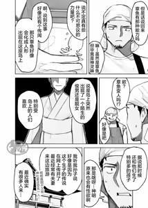 Page 6 of risō no kami kareshi | 理想的神明男友 - preview thumbnail