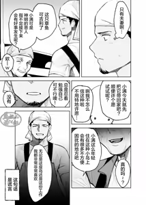 Page 7 of risō no kami kareshi | 理想的神明男友 - preview thumbnail