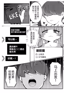 Page 3 of Tinder de Match Shita Jieikan no Ko ga Osu Datta Ken | 关于在TindXr上匹配到的自卫队员的女儿是雄性这件事 - preview thumbnail