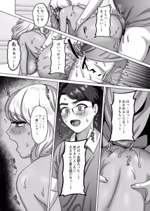 Page 8 of Boshi Katei no Musuko wa Gal Mama e no Kanjou o Kojiraseteiru - preview thumbnail