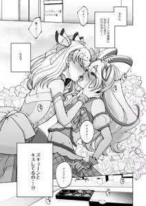 Page 3 of Bonbon and Shobobbobonbon - preview thumbnail