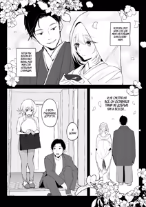 Page 38 of Niizuma no Koharu, Netorase | Невеста Кохару, Неторасэ - preview thumbnail