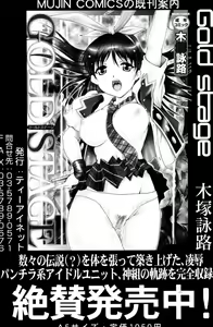 Page 247 of COMIC MUJIN 2011-06 - preview thumbnail