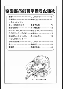 Page 3 of Rakuen Toshi Soukan Junbi-gou - preview thumbnail
