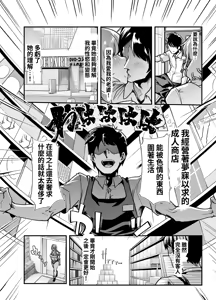 Page 3 of Ore no Keiei suru Adult Shop ga Chijo no Tamariba ni Natte shimatta. - preview thumbnail
