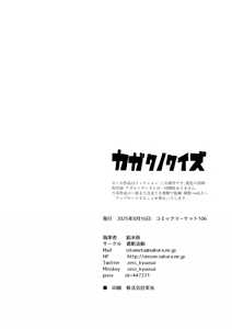 Page 25 of Kagaku no Quiz | 科学猜谜 - preview thumbnail