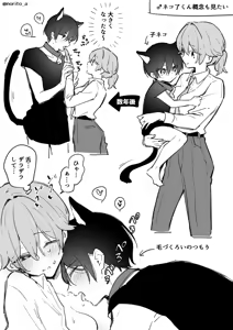 Page 3 of Ryou kun to Senpai - Cat Ryou kun Gainen - preview thumbnail