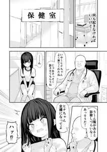 Page 3 of ロリ催眠 - preview thumbnail