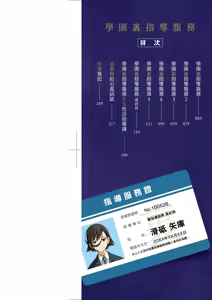 Page 4 of Gakuen Ura Service | 學園裏指導服務 - preview thumbnail