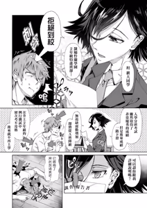 Page 8 of Gakuen Ura Service | 學園裏指導服務 - preview thumbnail