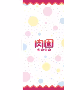Page 4 of Niku-En | 肉園-綻放情欲- - preview thumbnail