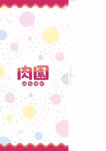 Page 5 of Niku-En | 肉園-綻放情欲- - preview thumbnail