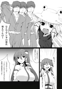 Page 5 of Sanaecchi! - preview thumbnail