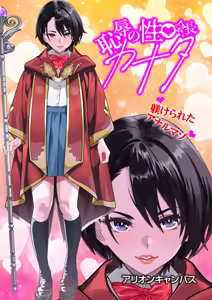 恥辱のカナタ❤ — hentai manga cover on Fhentai