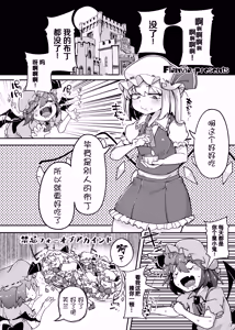 Page 3 of Flandre VS Wakarasetai Oji-san | 雌小鬼芙兰朵露VS想教训人的大叔 - preview thumbnail