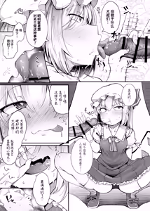 Page 7 of Flandre VS Wakarasetai Oji-san | 雌小鬼芙兰朵露VS想教训人的大叔 - preview thumbnail