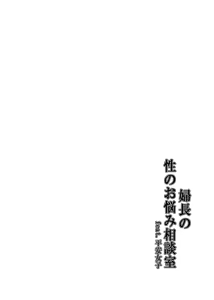 Page 3 of Fuchou no Sei no Onayami Soudanshitsu feat. Heian Joshi - preview thumbnail