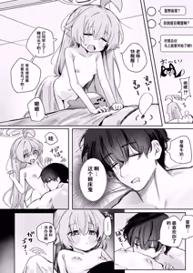 Page 3 of Koibito Hoshino to Amatoro Ecchi suru Hon  | 和恋人星野甜甜腻腻一起色色的漫画 - preview thumbnail