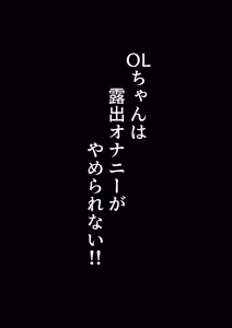 Page 24 of OL-chan wa Roshutsu Onanie ga Yamerarenai!! - preview thumbnail