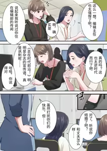 Page 3 of Oshare na BariCare Henshuuchou ga Gehin na Oji-san ni Netorareru made - preview thumbnail