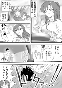 Page 3 of Kyonyuu no shinkon hitozuma-san, manga-ka danna no rensai keizoku no tame henshuuchou to torihiki shite NTR… - preview thumbnail