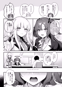 Page 3 of Yuuka to Noa to Kokoro Yuku made - preview thumbnail