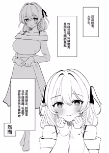Page 2 of Cli Zeme Haiboku Mousou Onanie de Hametsu suru Hanashi | 玩弄陰蒂想象著敗北來自慰玩壞自己的故事 - preview thumbnail