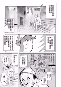 Page 3 of Asuna to Sauna de A-sex | 与明日奈于桑拿房中大汗爱爱拉满 - preview thumbnail