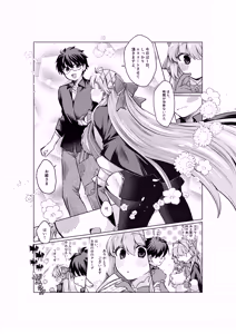 Page 3 of 志貴×3臨様のお話 - preview thumbnail