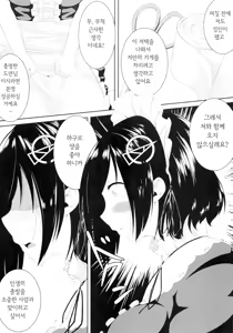 Page 11 of Haguro no Tenshi | 검은 날개의 천사 - preview thumbnail