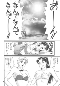 Page 9 of King of Fighters - The Yuri & Friends 1997 - preview thumbnail